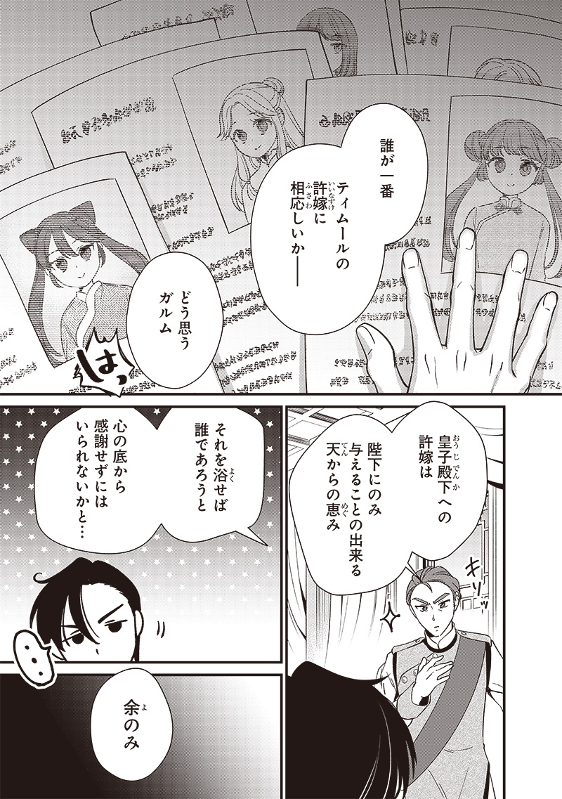 Koutei no Mago ni Tensei suru Koutei Chap 7.2 - Next Chap 8.2