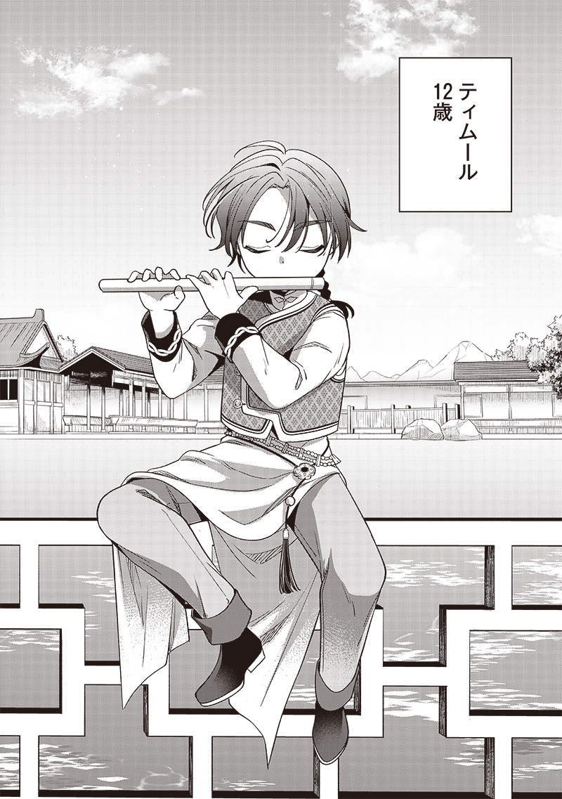 Koutei no Mago ni Tensei suru Koutei Chap 7.2 - Next Chap 8.2