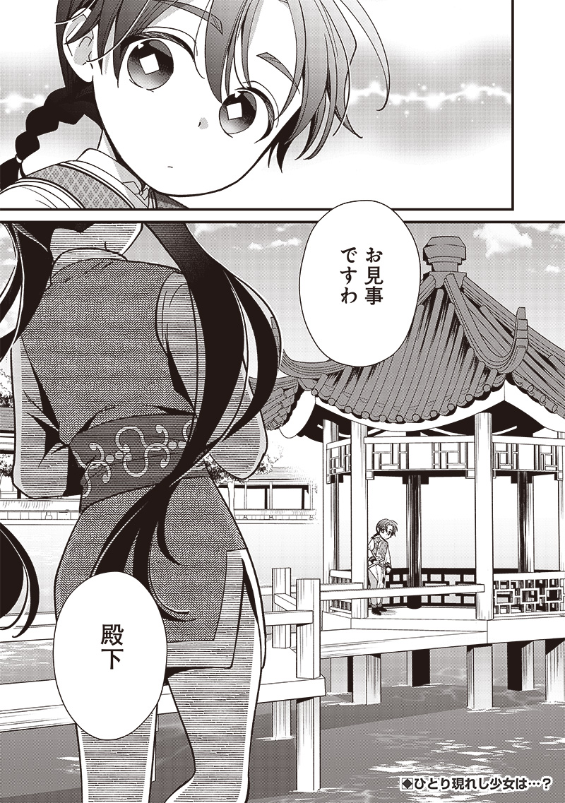Koutei no Mago ni Tensei suru Koutei Chap 7.2 - Next Chap 8.2