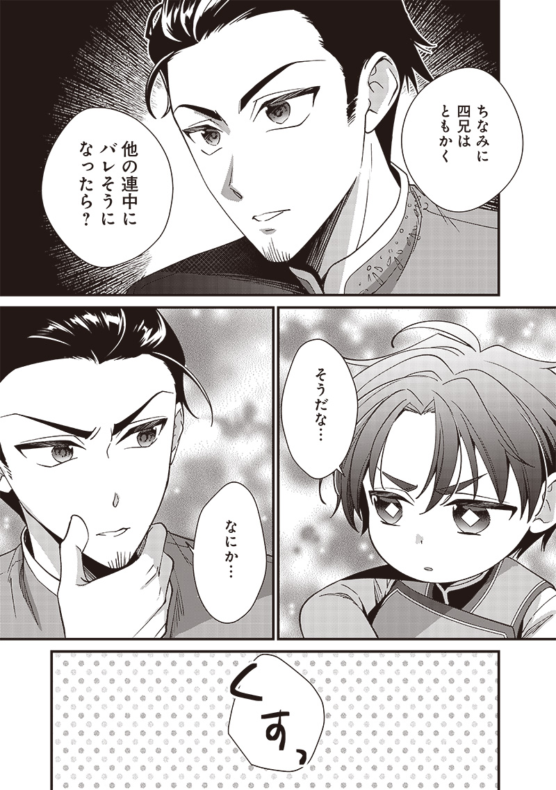 Koutei no Mago ni Tensei suru Koutei Chap 7.2 - Next Chap 8.2