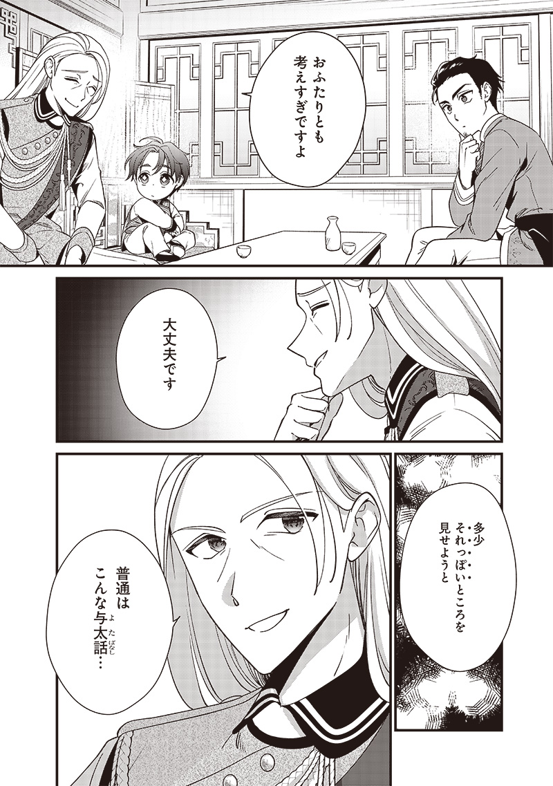 Koutei no Mago ni Tensei suru Koutei Chap 7.2 - Next Chap 8.2