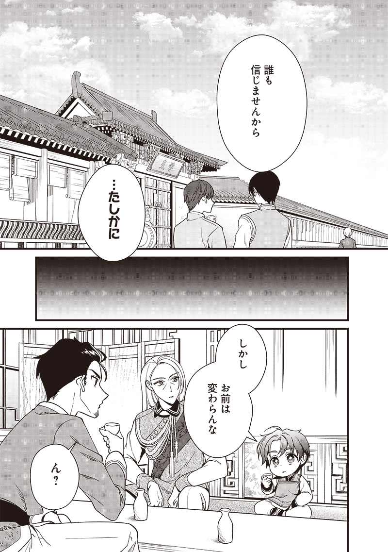 Koutei no Mago ni Tensei suru Koutei Chap 7.2 - Next Chap 8.2