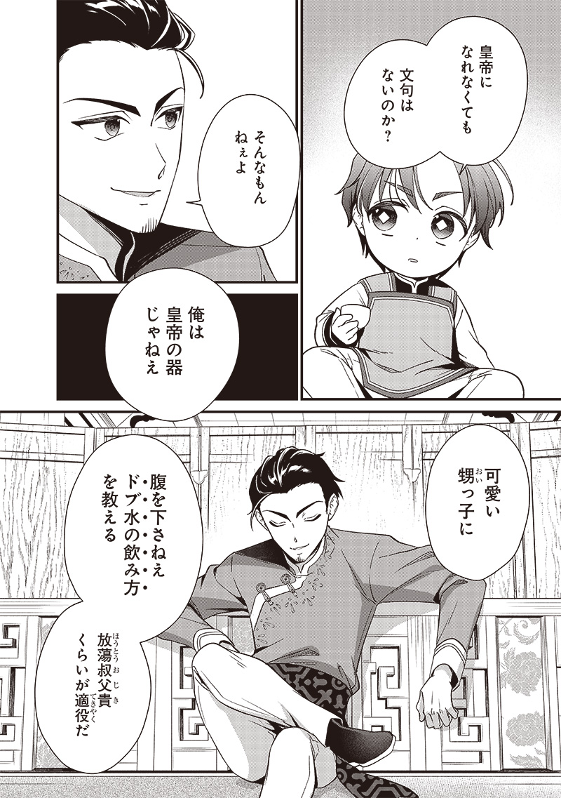 Koutei no Mago ni Tensei suru Koutei Chap 7.2 - Next Chap 8.2