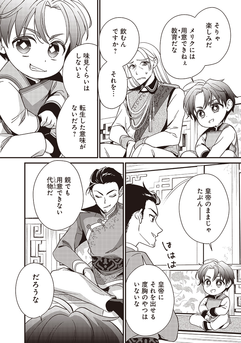 Koutei no Mago ni Tensei suru Koutei Chap 7.2 - Next Chap 8.2