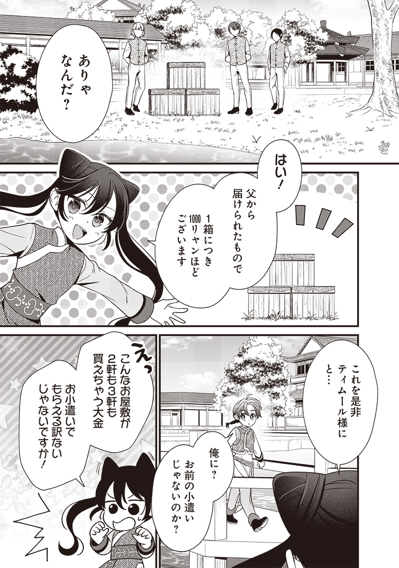 Koutei no Mago ni Tensei suru Koutei Chap 8.1 - Next Chap 9.1
