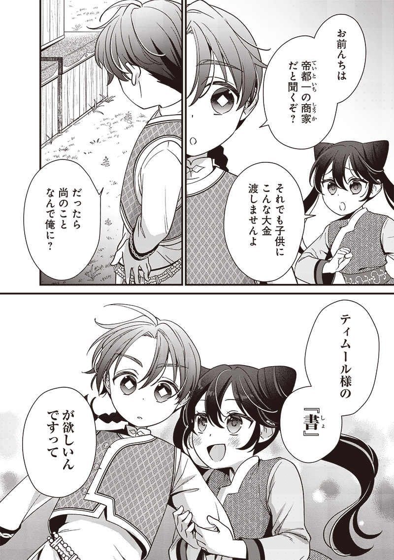 Koutei no Mago ni Tensei suru Koutei Chap 8.1 - Next Chap 9.1