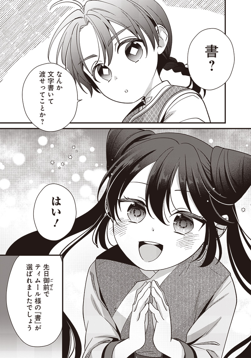 Koutei no Mago ni Tensei suru Koutei Chap 8.1 - Next Chap 9.1