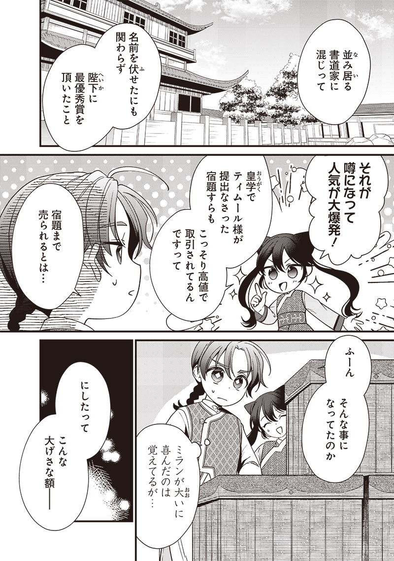 Koutei no Mago ni Tensei suru Koutei Chap 8.1 - Next Chap 9.1