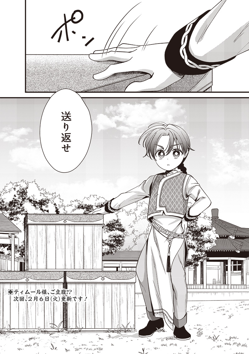 Koutei no Mago ni Tensei suru Koutei Chap 8.1 - Next Chap 9.1