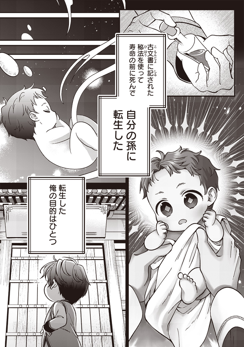 Koutei no Mago ni Tensei suru Koutei Chap 8.1 - Next Chap 9.1