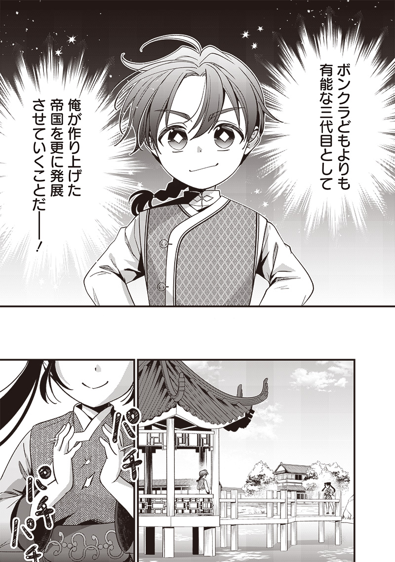 Koutei no Mago ni Tensei suru Koutei Chap 8.1 - Next Chap 9.1