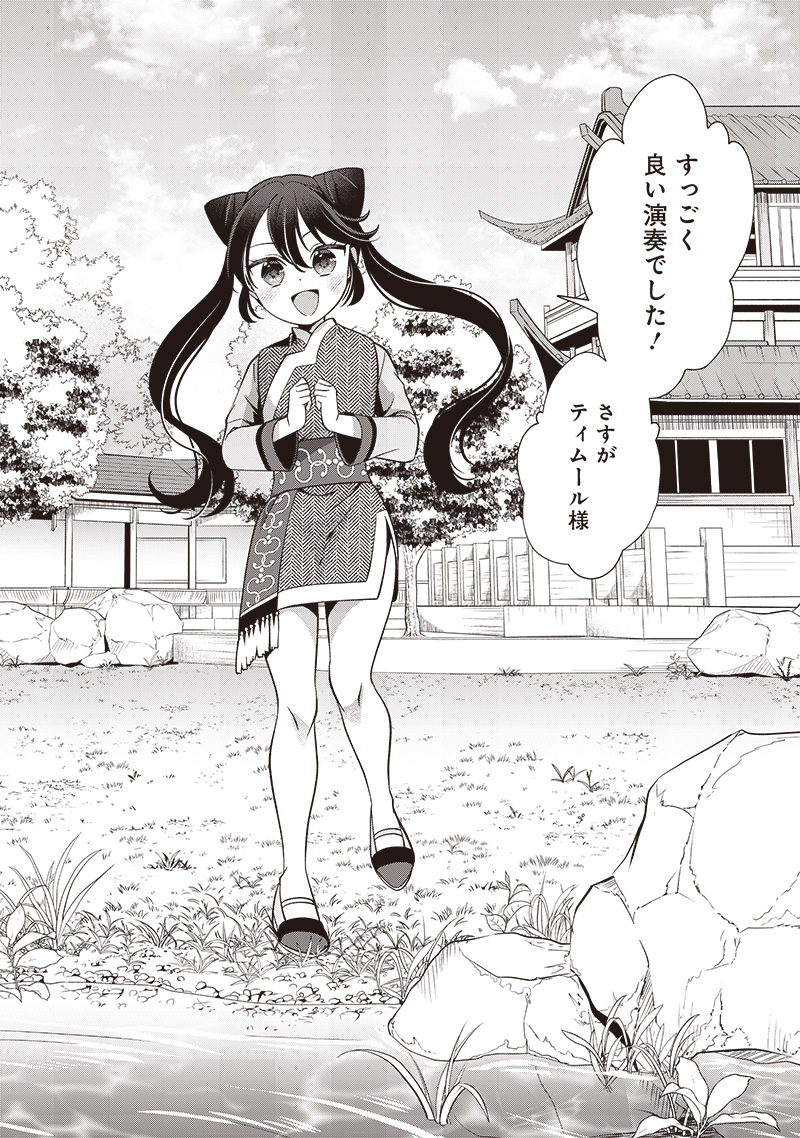 Koutei no Mago ni Tensei suru Koutei Chap 8.1 - Next Chap 9.1