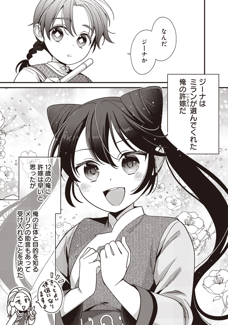 Koutei no Mago ni Tensei suru Koutei Chap 8.1 - Next Chap 9.1
