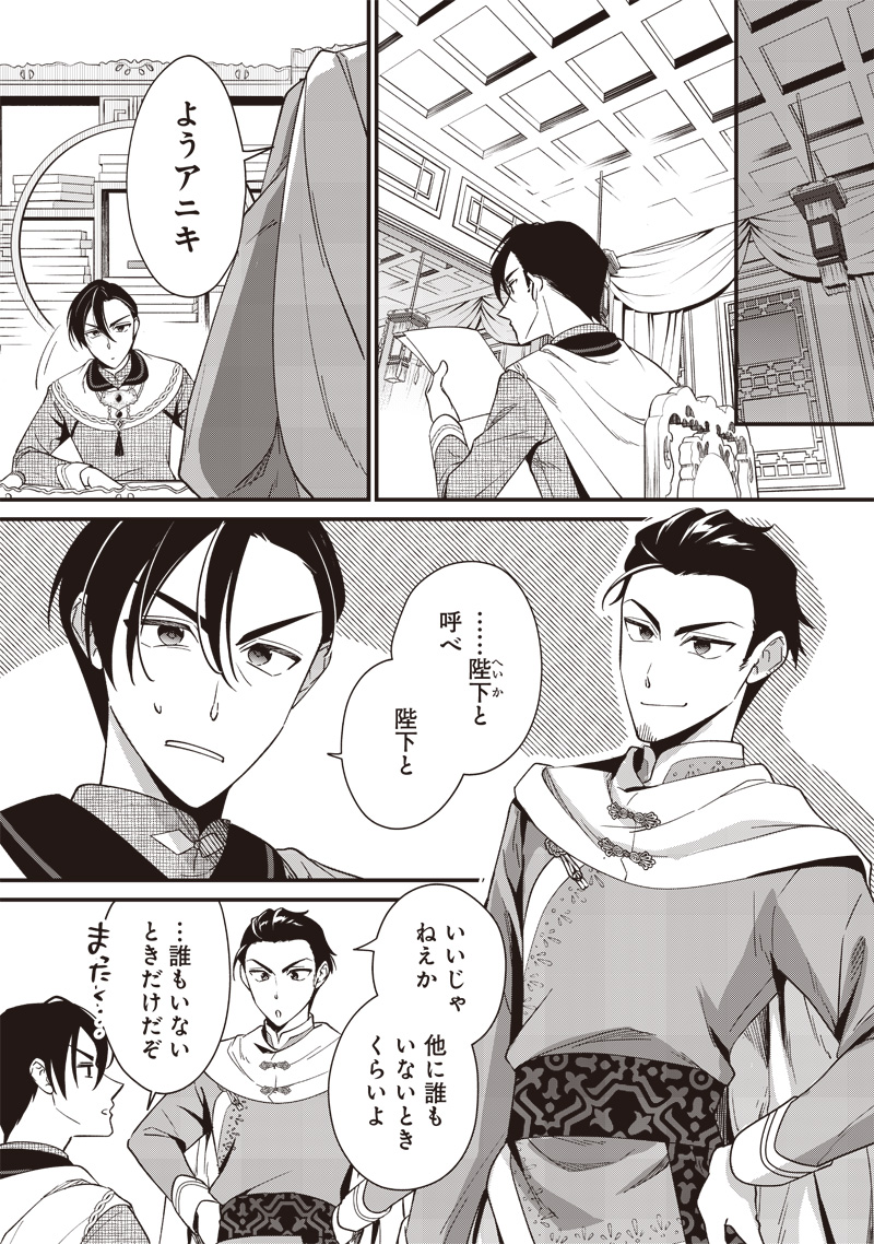 Koutei no Mago ni Tensei suru Koutei Chap 8.2 - Next Chap 9.2