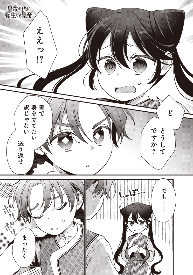 Koutei no Mago ni Tensei suru Koutei Chap 8.2 - Next Chap 9.2