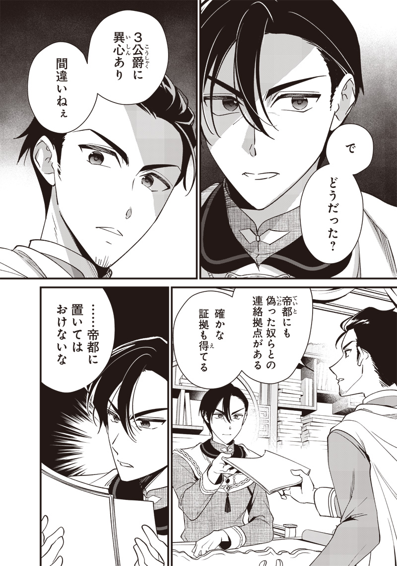 Koutei no Mago ni Tensei suru Koutei Chap 8.2 - Next Chap 9.2