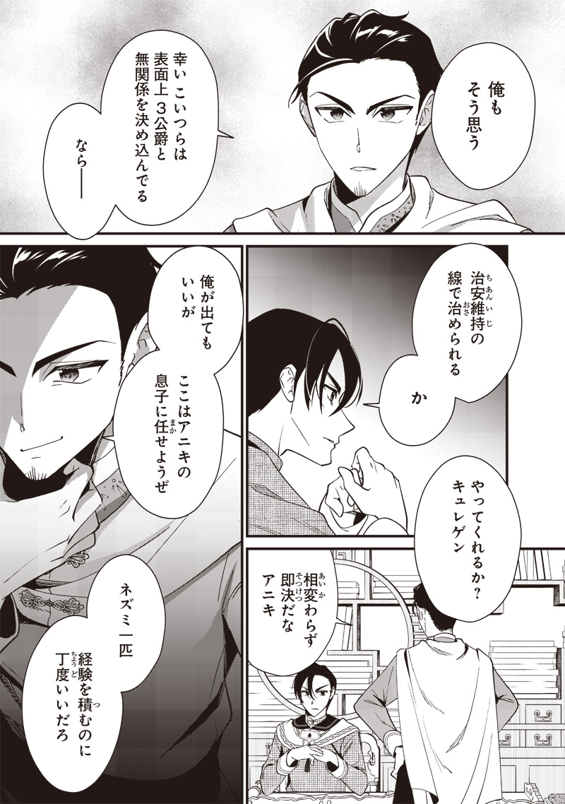 Koutei no Mago ni Tensei suru Koutei Chap 8.2 - Next Chap 9.2