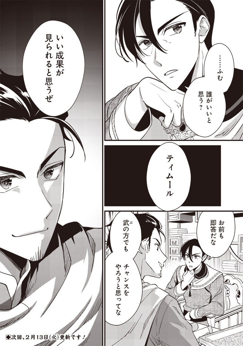 Koutei no Mago ni Tensei suru Koutei Chap 8.2 - Next Chap 9.2