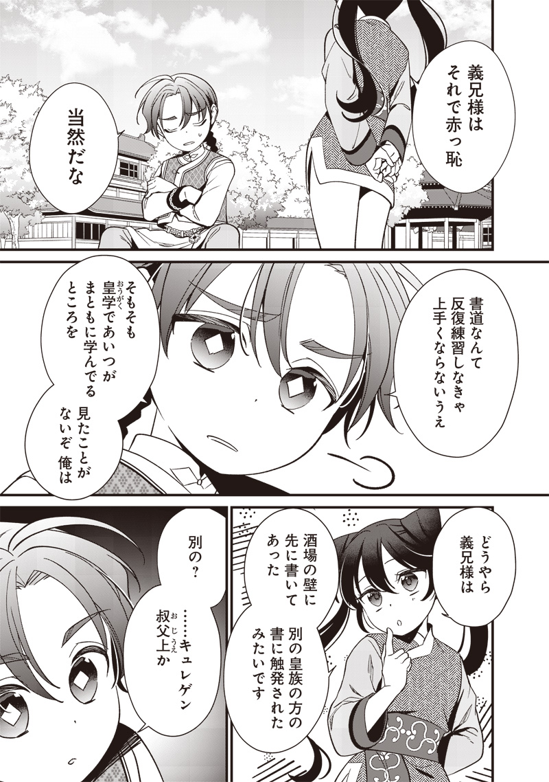 Koutei no Mago ni Tensei suru Koutei Chap 8.2 - Next Chap 9.2