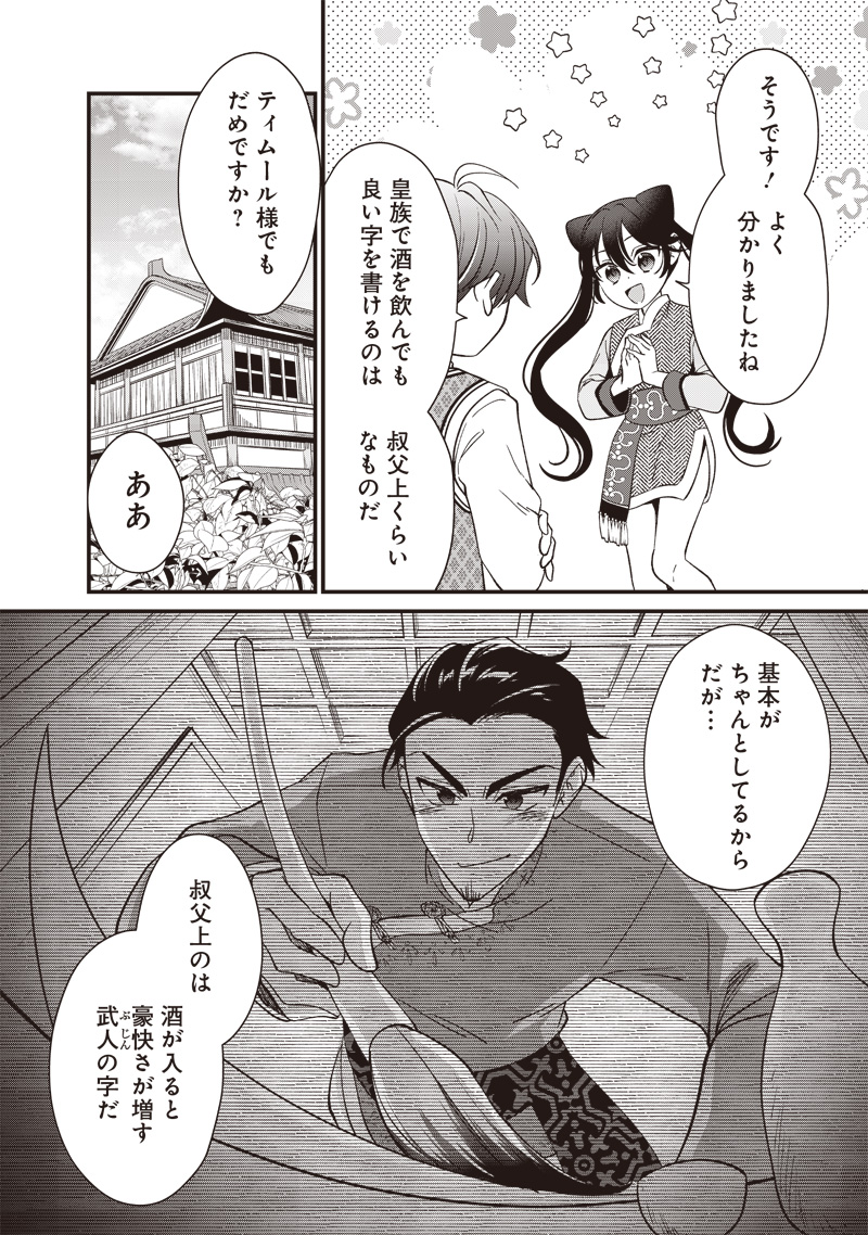 Koutei no Mago ni Tensei suru Koutei Chap 8.2 - Next Chap 9.2