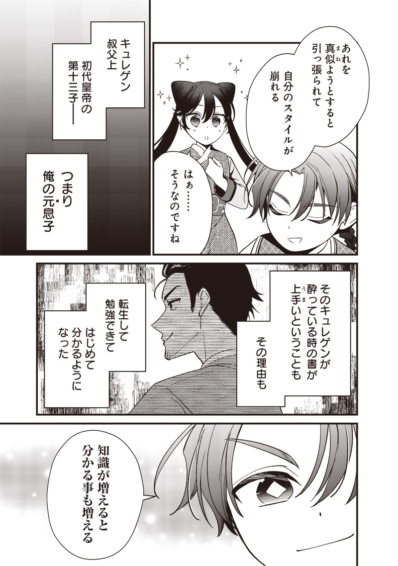 Koutei no Mago ni Tensei suru Koutei Chap 8.2 - Next Chap 9.2