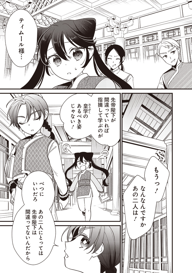 Koutei no Mago ni Tensei suru Koutei Chap 9.1 - Next Chap 10.1