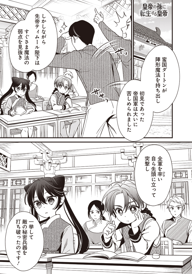 Koutei no Mago ni Tensei suru Koutei Chap 9.1 - Next Chap 10.1