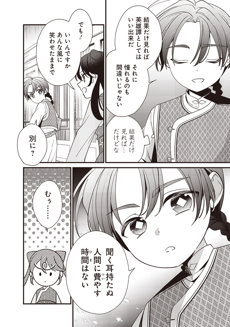 Koutei no Mago ni Tensei suru Koutei Chap 9.1 - Next Chap 10.1