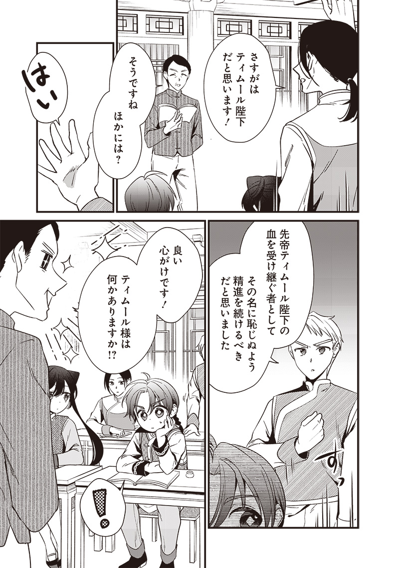 Koutei no Mago ni Tensei suru Koutei Chap 9.1 - Next Chap 10.1