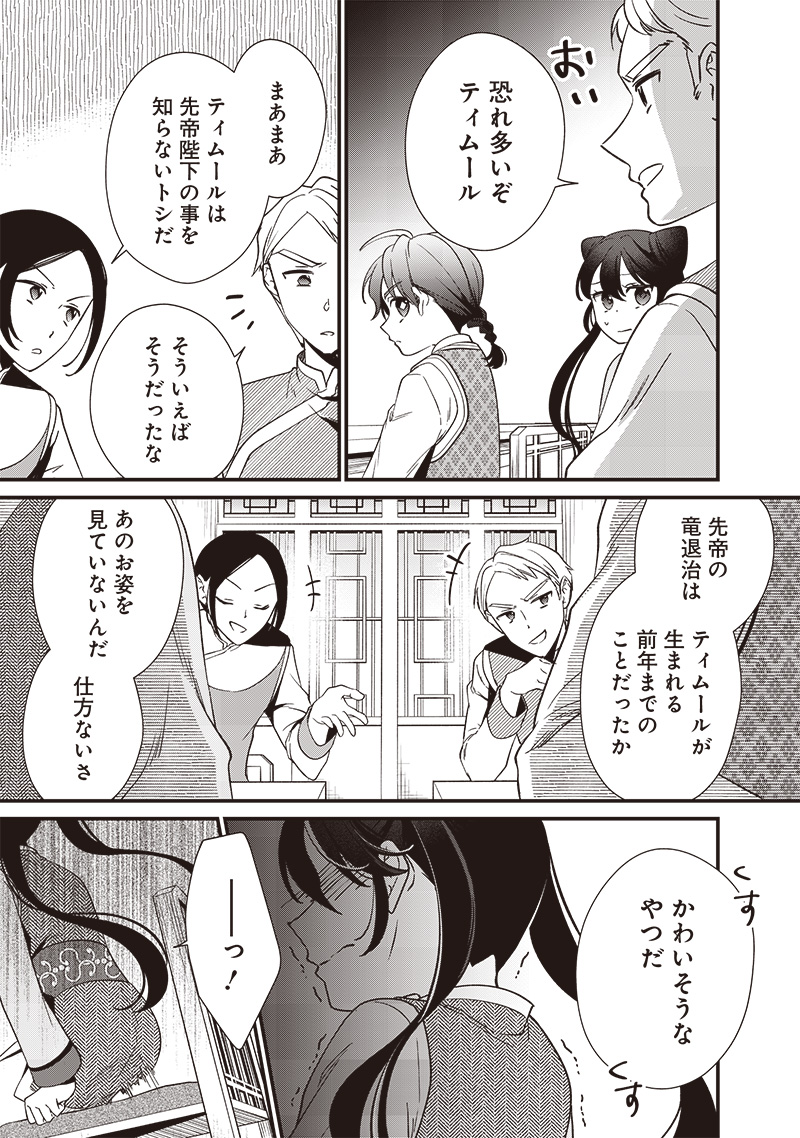 Koutei no Mago ni Tensei suru Koutei Chap 9.1 - Next Chap 10.1