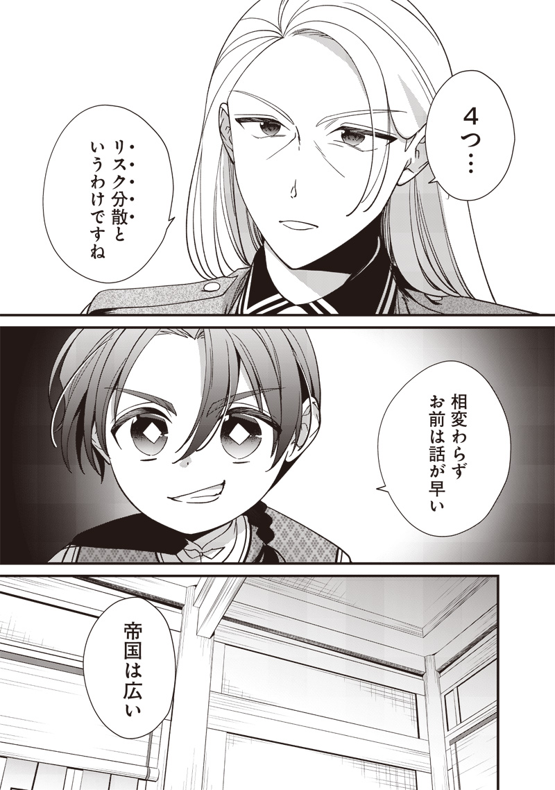 Koutei no Mago ni Tensei suru Koutei Chap 9.2 - Next Chap 10.2