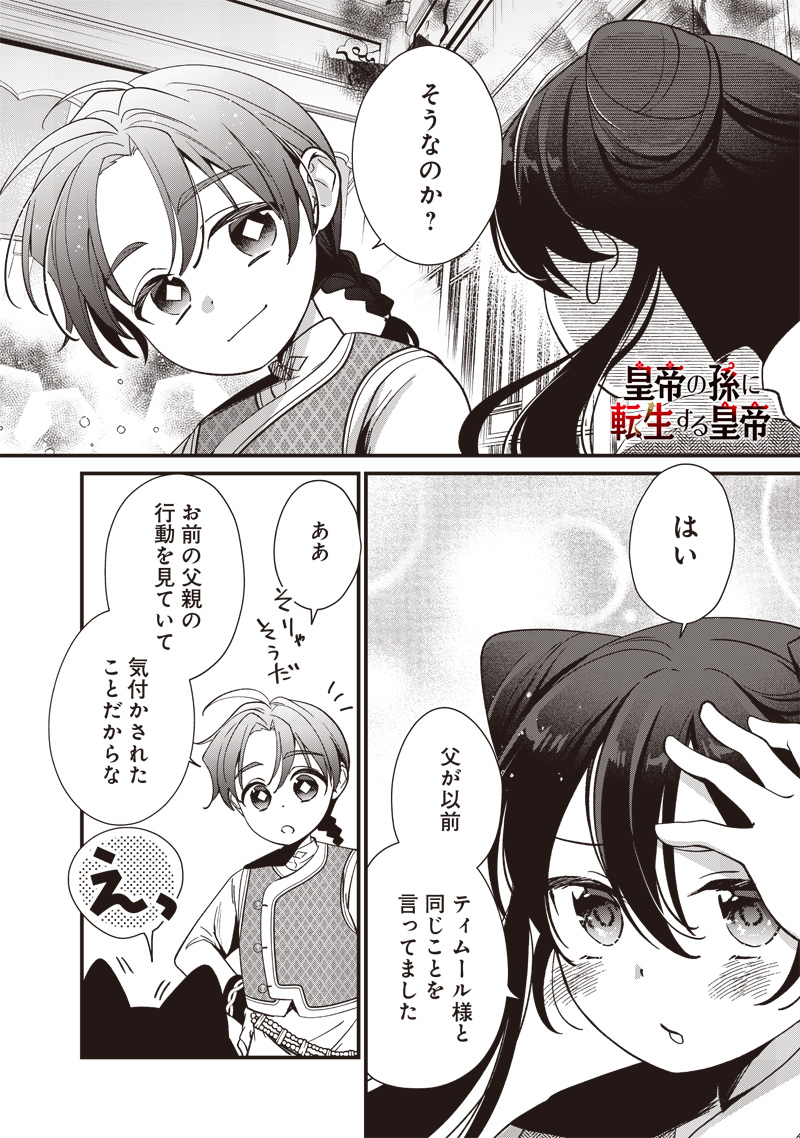 Koutei no Mago ni Tensei suru Koutei Chap 9.2 - Next Chap 10.2