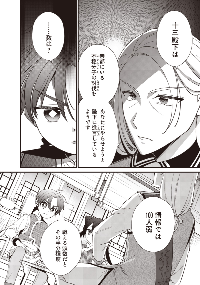 Koutei no Mago ni Tensei suru Koutei Chap 9.2 - Next Chap 10.2