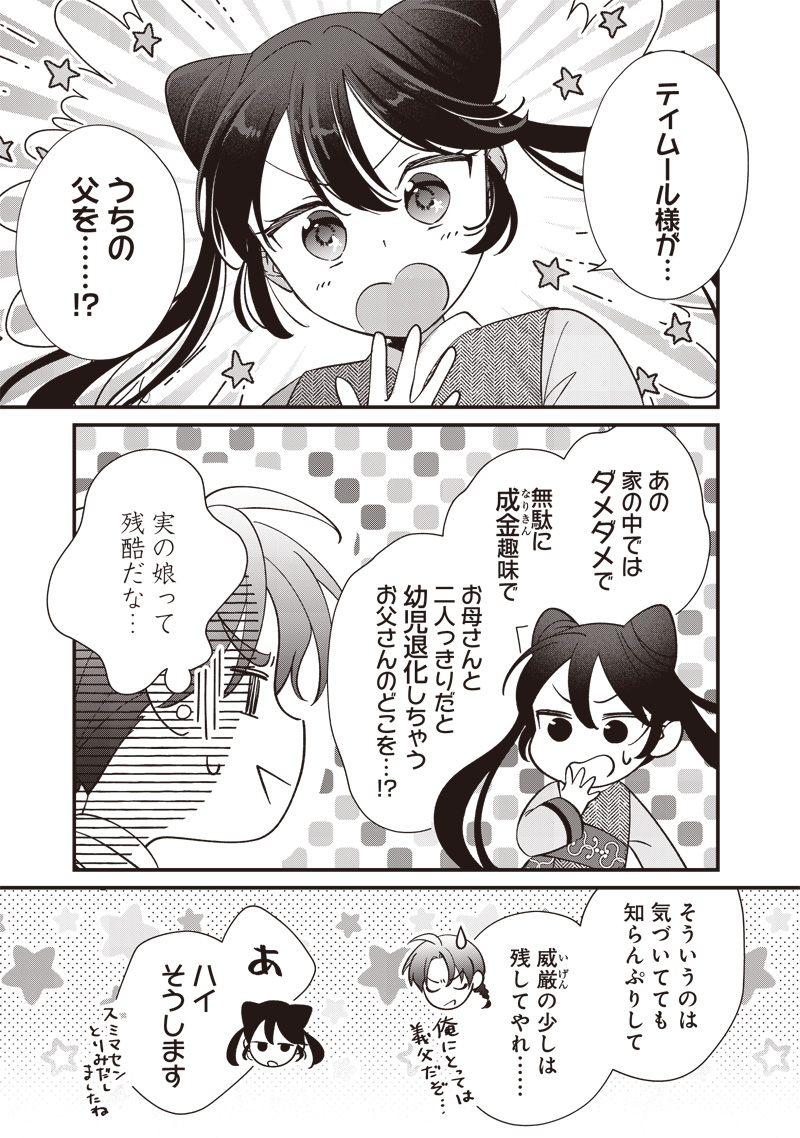 Koutei no Mago ni Tensei suru Koutei Chap 9.2 - Next Chap 10.2