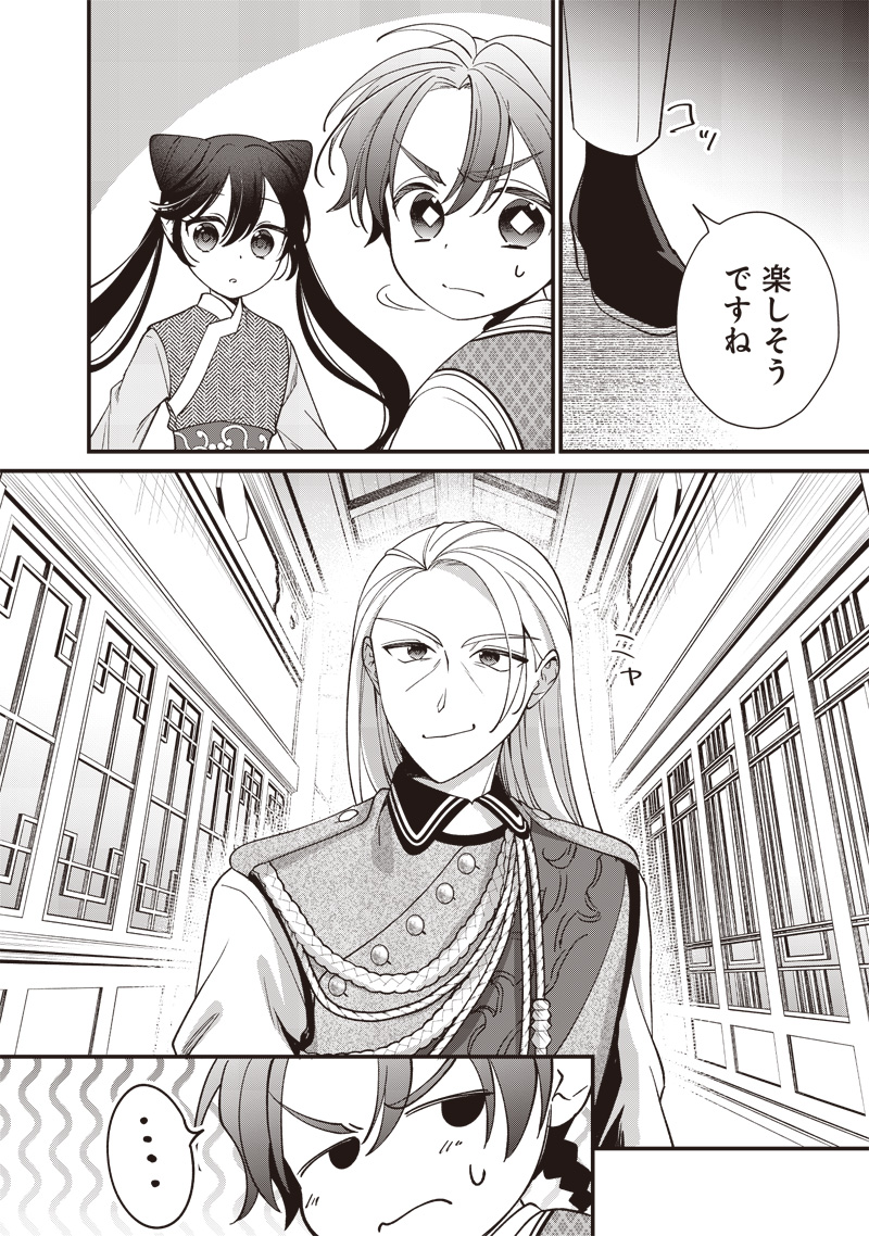 Koutei no Mago ni Tensei suru Koutei Chap 9.2 - Next Chap 10.2
