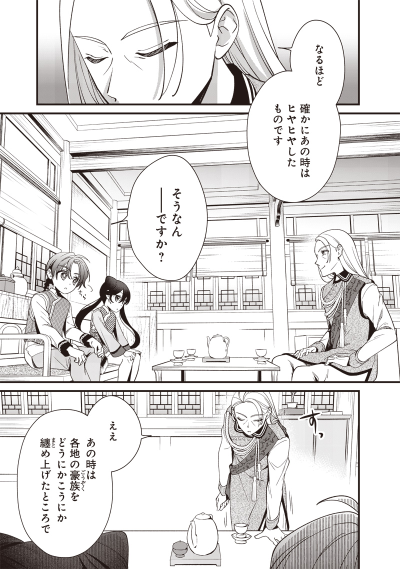 Koutei no Mago ni Tensei suru Koutei Chap 9.2 - Next Chap 10.2