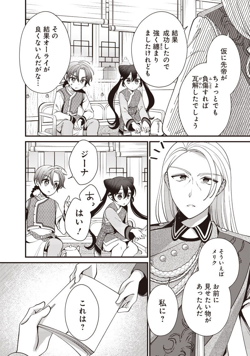 Koutei no Mago ni Tensei suru Koutei Chap 9.2 - Next Chap 10.2