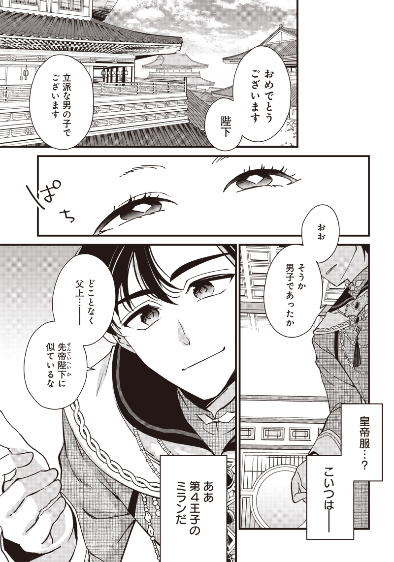 Koutei no Mago ni Tensei suru Koutei Chap 1 - Next Chap 2