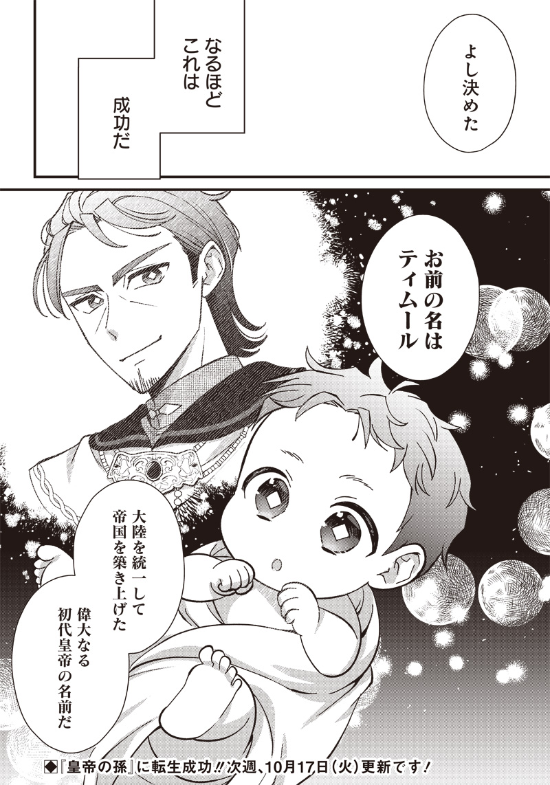 Koutei no Mago ni Tensei suru Koutei Chap 1 - Next Chap 2