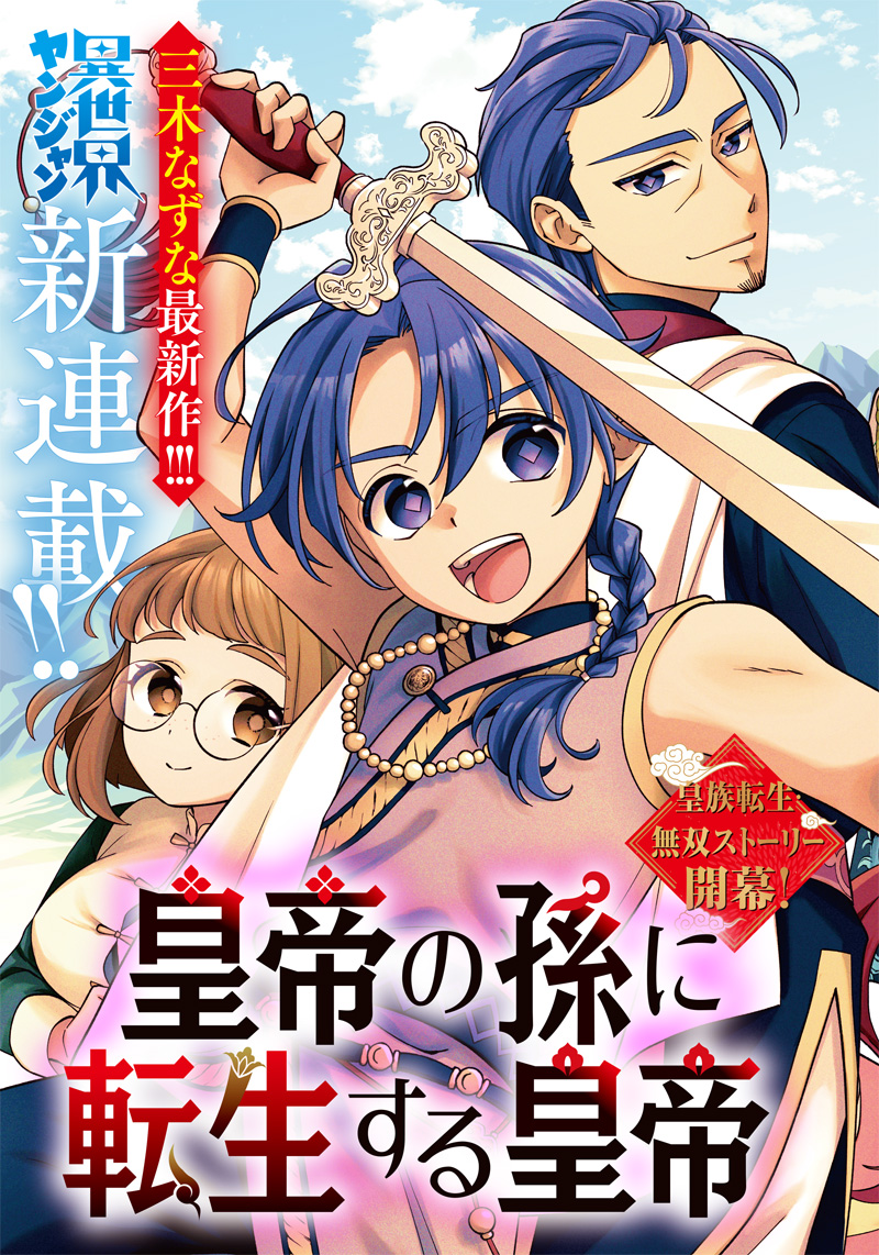 Koutei no Mago ni Tensei suru Koutei Chap 1 - Next Chap 2
