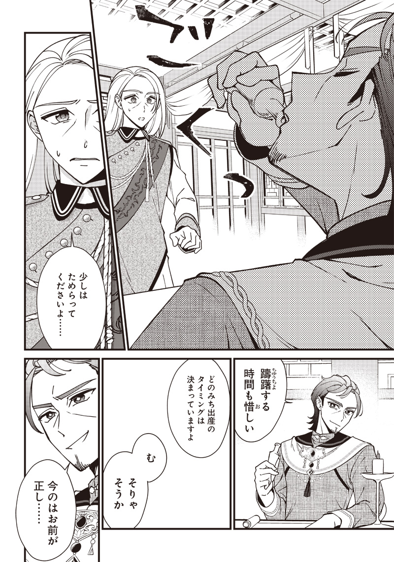 Koutei no Mago ni Tensei suru Koutei Chap 1 - Next Chap 2