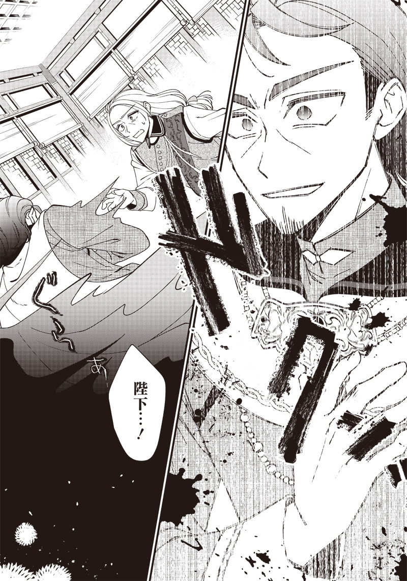 Koutei no Mago ni Tensei suru Koutei Chap 1 - Next Chap 2