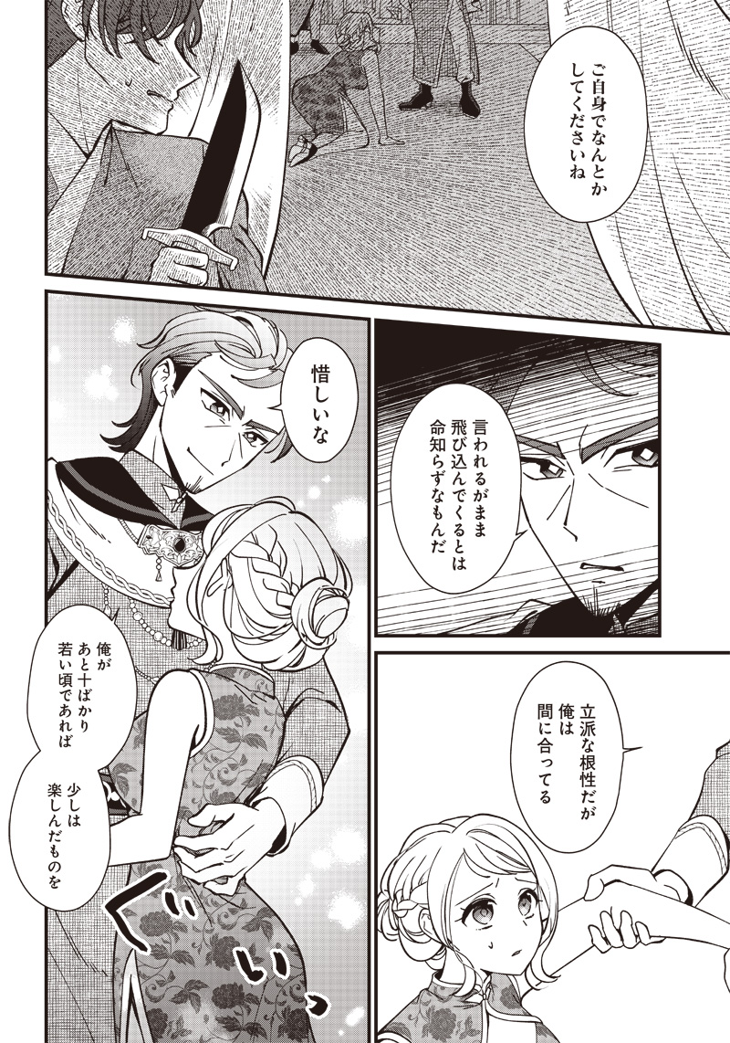 Koutei no Mago ni Tensei suru Koutei Chap 1 - Next Chap 2