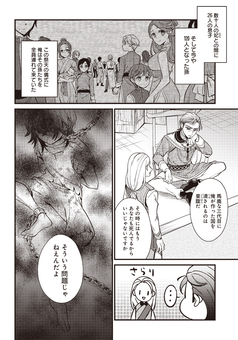 Koutei no Mago ni Tensei suru Koutei Chap 1 - Next Chap 2