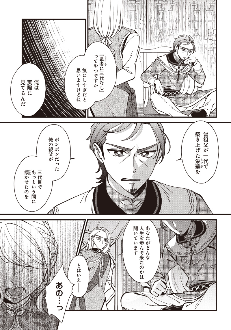 Koutei no Mago ni Tensei suru Koutei Chap 1 - Next Chap 2