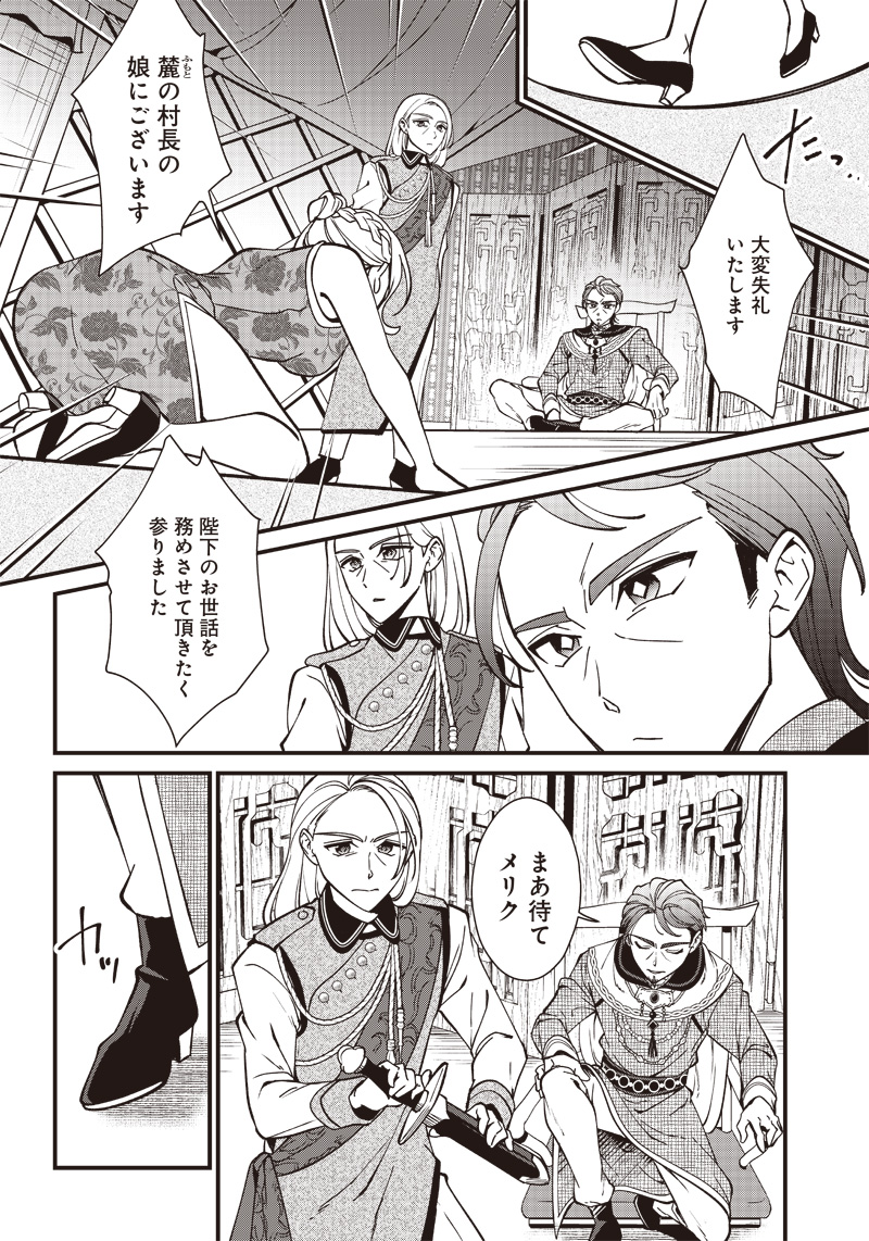 Koutei no Mago ni Tensei suru Koutei Chap 1 - Next Chap 2