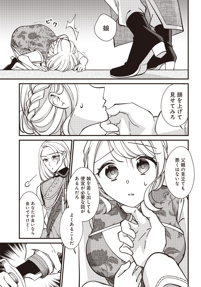 Koutei no Mago ni Tensei suru Koutei Chap 1 - Next Chap 2