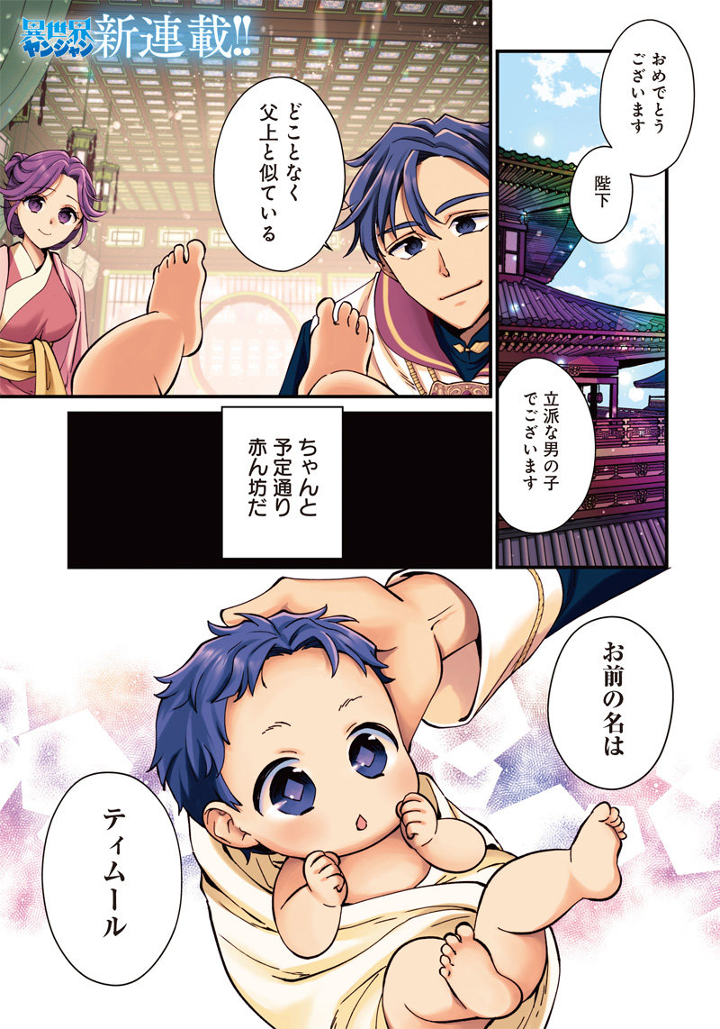 Koutei no Mago ni Tensei suru Koutei Chap 1 - Next Chap 2