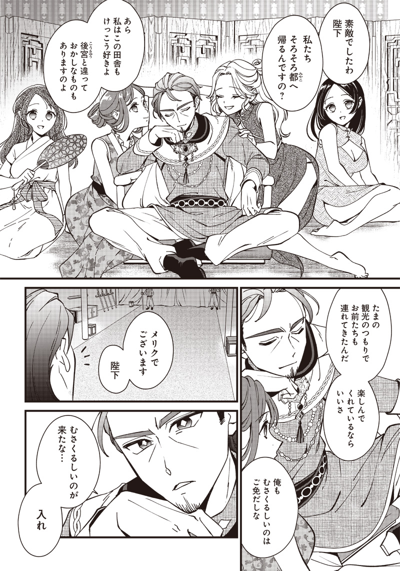 Koutei no Mago ni Tensei suru Koutei Chap 1 - Next Chap 2