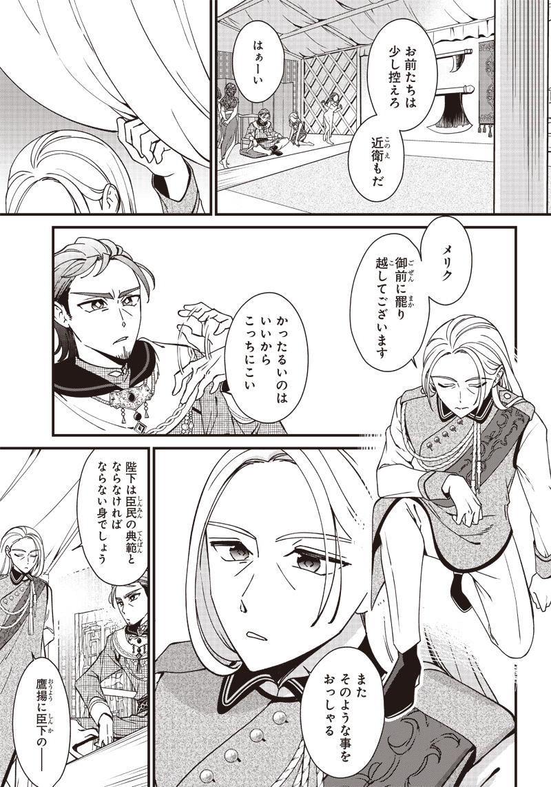 Koutei no Mago ni Tensei suru Koutei Chap 1 - Next Chap 2